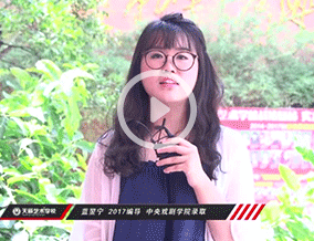 蓝翌宁通过中央戏剧学院